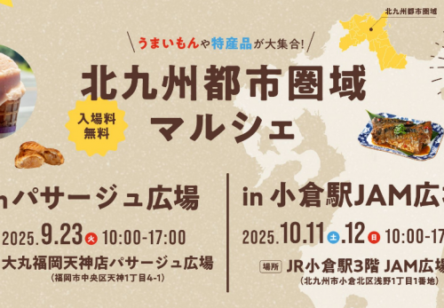 イベント案内：令和７年10月11日㈯～12日㈰